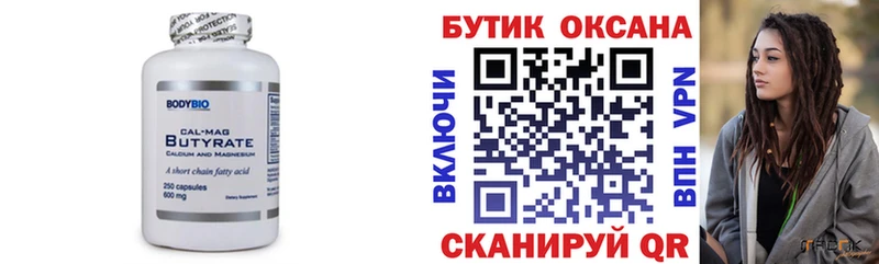 БУТИРАТ BDO 33%  Малмыж 